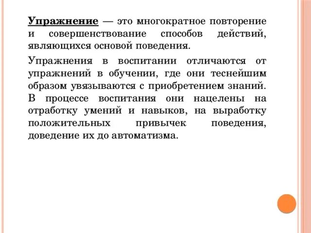 Метод многократного повторения. Многократное повторение передаваемых данных это. многократное повторение упражнений. метод воспитания многократное повторение. упражнение как метод воспитания – это: многократное повторение.
