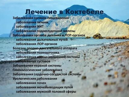 Коктебель на месяц