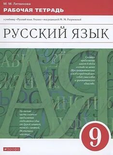 Рабочая тетрадь 5 класс разумовская