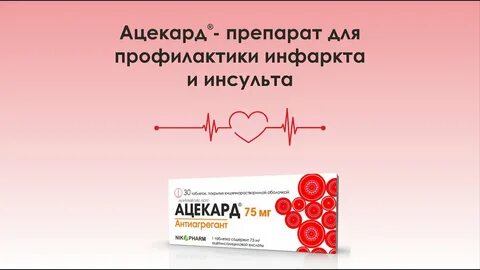 Препараты для профилактики инсульта