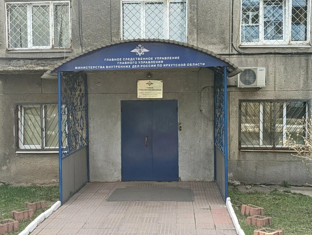 иркутск ул бродского 2а. отдел полиции 10 иркутск. роза люксембург 120. отдел полиции 8 иркутск. г иркутск отдел полиции.