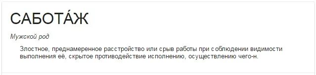 Статья 351. Саботаж это в истории. Саботер рота террора. Saboteur игра. Искусство саботажа.