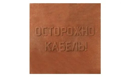 Плита закрытия кабеля пзк 480