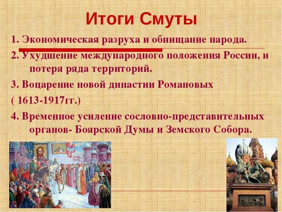 Смута в России 1598-1613. Смута в России 1603-1613. Итоги смуты 1598-1613. Итоги смуты 1598-1613 кратко. В результате смуты в россии