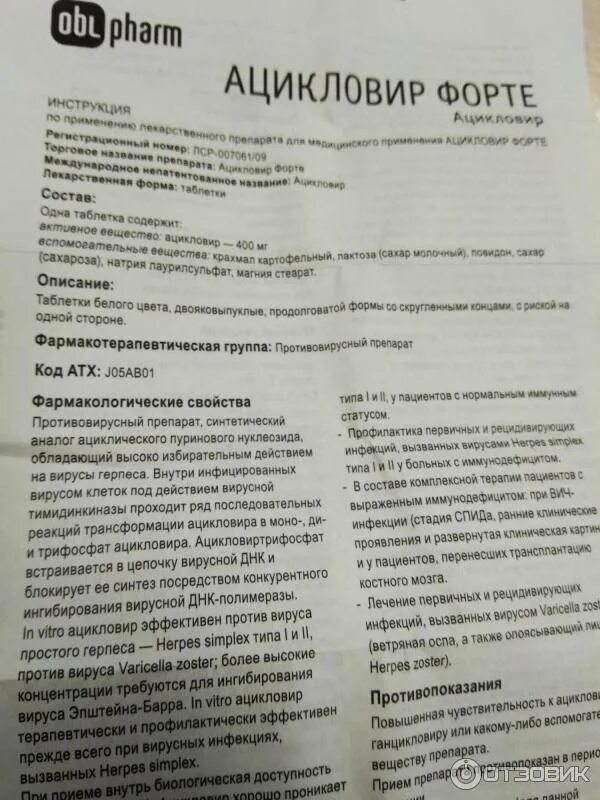 Ацикловир таблетки сколько пить в день. Ацикловир форте 400 мг. Ацикловир дозировка 100. Ацикловир дозировка 400. Ацикловир 600 мг таблетки.