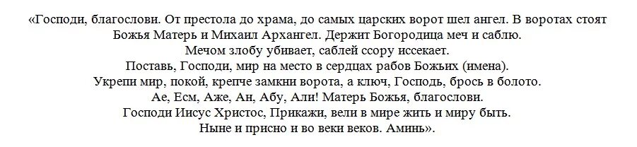 Сильный заговор на примирение. Заговор чтобы помириться с человеком. Заговоры для примирения с матерью. Сильный заговор на примирение с любимым. Молитва от сильных ссор