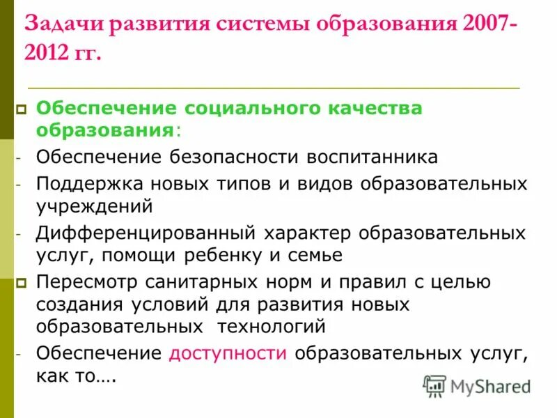 Перспективы развития дошкольного образования. Задачи развития образования. Перспективные задачи медиаполитики (по н.б. Кирилловой).