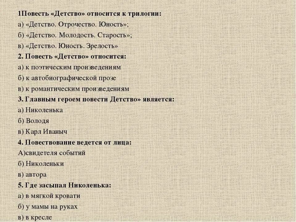 Тест толстой 6 класс. Детство Толстого план. Лев Николаевич толстой детство план. Л Н толстой детство план. План повести детство.