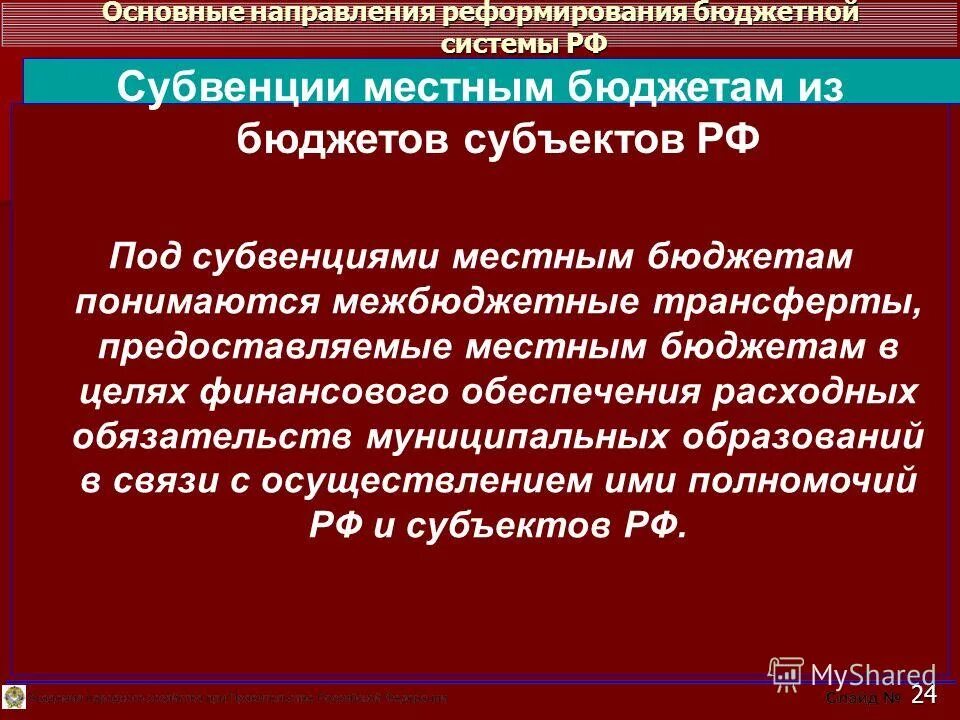 Под бюджетом понимается. Субвенции бюджетам субъектов рф из федерального бюджета - это. Под бюджетом понимается. Под бюджетом понимается. Под государственным бюджетом понимается.