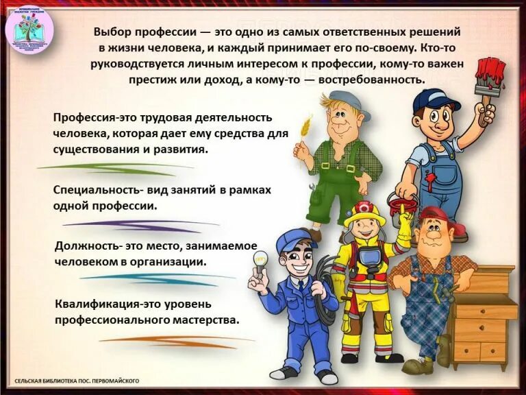 Человек определенной профессии. Профессии по что это такое. Новые профессии. Профессии по что это такое. Профессии картинки.