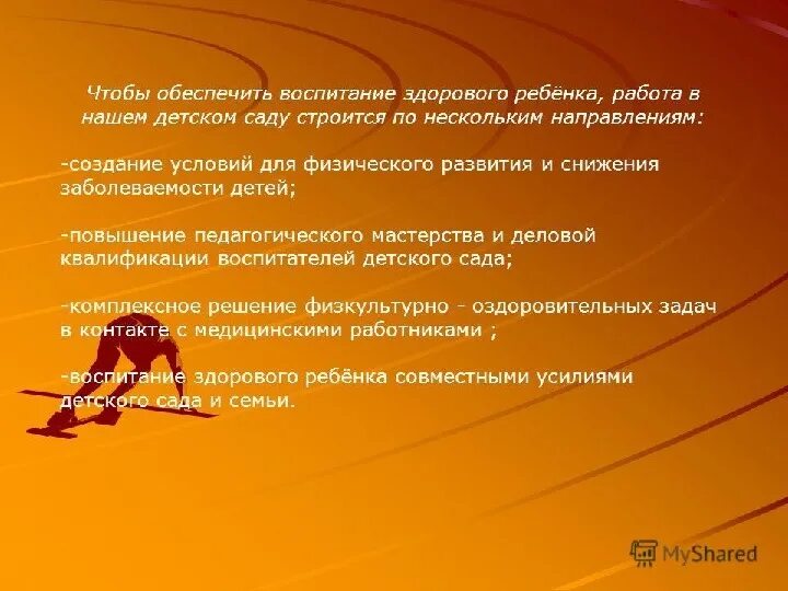 Исследовательский проект по физкультуре темы Научные работы по физической культуре