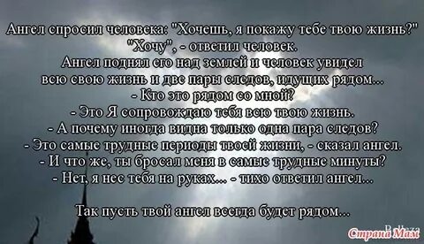 Я ангела просил не осталось