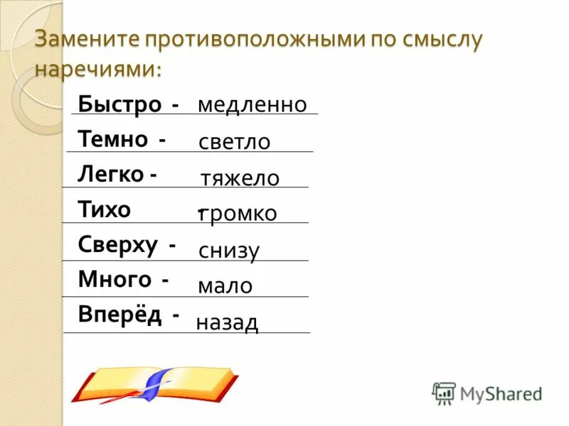 Бежать быстрее наречие. Наречие задания 3 класс. Наречие часть речи в русском языке. Наречие 4 класс упражнения. Предложение с предлогом на встречу.