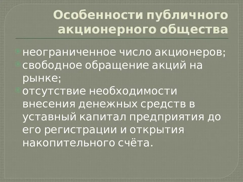 Особенности публичного общества