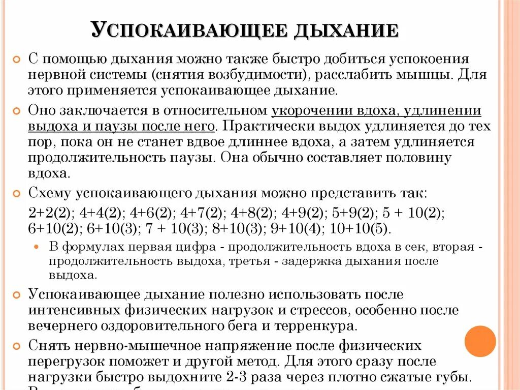 Дыхательная методика успокоения. Успокаивающие методики дыхания. Методика дыхания для успокоения. Дыхательные упражнения для успокоения. Диета полного дыхания