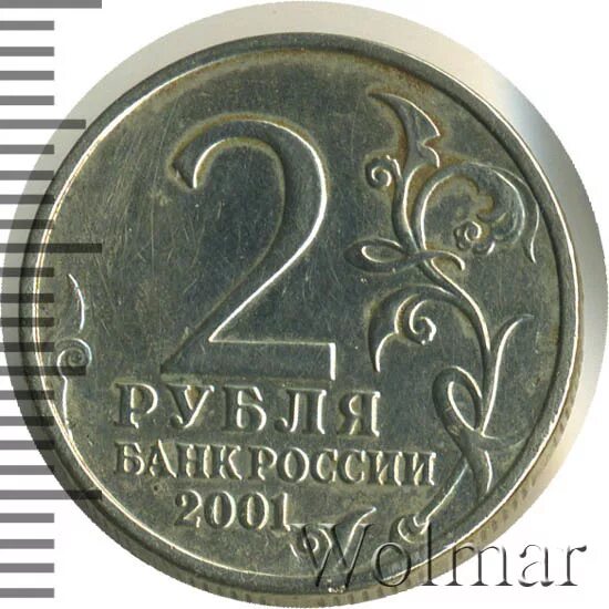 2 Рубля Гагарин без знака монетного двора 2001. 2 Рубля 2001 года «Гагарин» без знака монетного двора. Монета 2 рубля 2001 года с Гагариным без знака монетного двора цена.