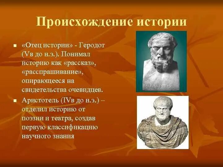 Геродот отец истории кратко. История происхождения. Отец истории. Геродот основоположник истории. Геродот отец истории.