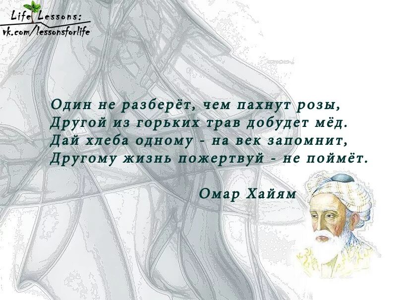 Смысл стихов омара хайяма. Омар Хайям высказывания. Омар Хайям цитаты о жизни. Омар Хайям цитаты. Омар Хайям. Афоризмы.