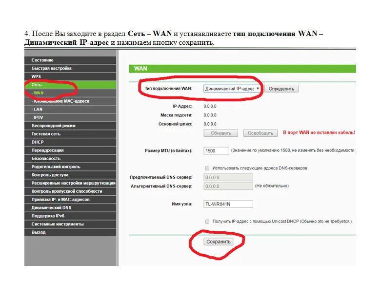 Настройка tp link wr841n. TL-wr841n Pin. TP-link TL-wr841n инструкция. TP link TL wr841n настройка. Настройка роутера TP link TL wr841n.