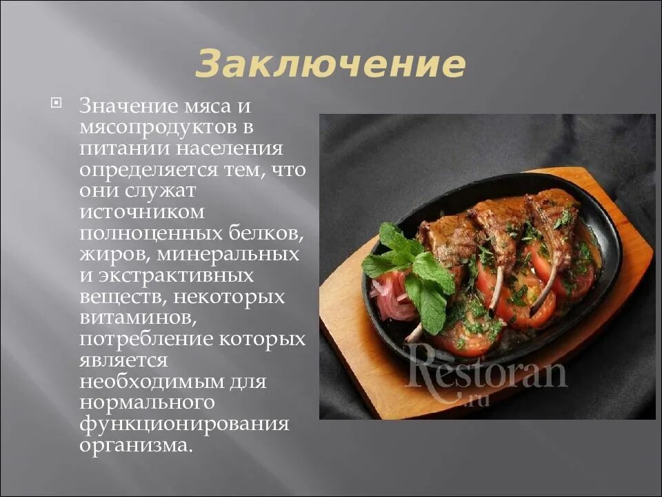 Заключить значение