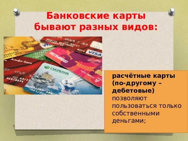 Безналичные денежные средства документы. Отличие наличных и безналичных денег. Наличные и безналичные деньги презентация. Наличные деньги отличаются от безналичных. Сходства и различия наличных и безналичных денег.