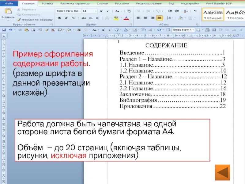 Шрифт в дипломной работе. Содержание пример оформления. Оглавление пример оформления. Оглавление и Введение к проекту. Пример оглавления проекта.