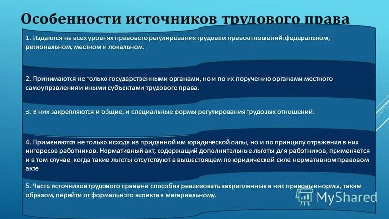 Трудовое право источники отрасли