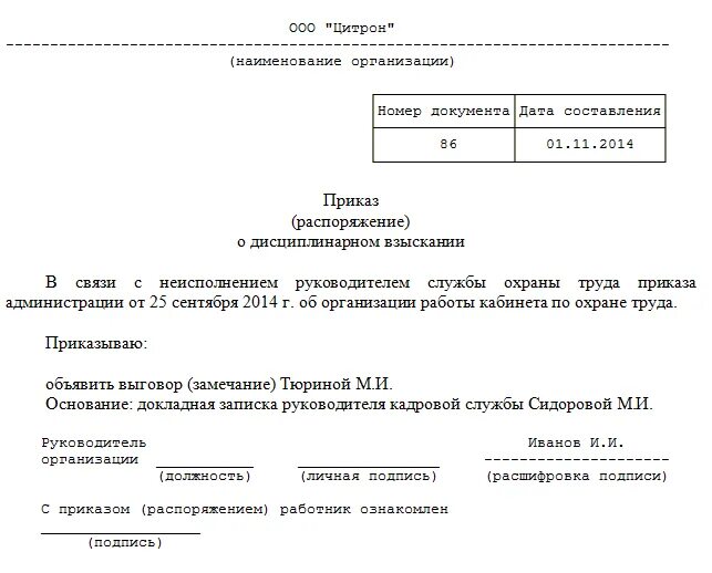Требование о наложении дисциплинарного взыскания. Приказ на дисциплинарного взыскания сотрудников образец. Образец приказа за дисциплинарное взыскание. Форма приказа о дисциплинарном взыскании образец. Приказ о применении дисциплинарного взыскания в виде замечания.