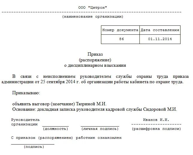 Приказ о наказании работника. Приказ о привлечении к дисциплинарной ответственности образец. Приказ о привлечении работника к дисциплинарной ответственности. Форма приказа о дисциплинарном взыскании образец. Форма приказа о привлечении к дисциплинарной ответственности.