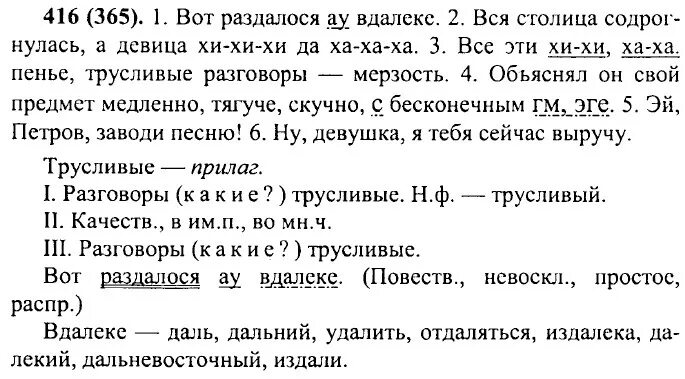 Русский язык 7 класс ладыженская Баранова. Баранов м. т., ладыженская т. а. 7 класс. Упражнения по русскому языку 7 класс. Русский язык 7 класс номер 416.