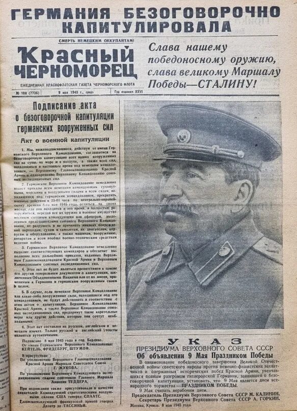 Газета 9 мая 1945. Газета к 9 мая. Фото газеты 9 мая 1945 года. Газета день Победы.
