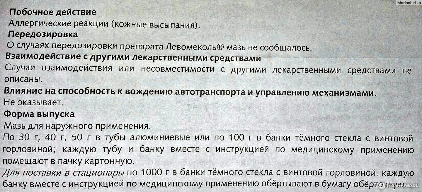 Левомеколь мазь при геморрое отзывы. Левомеколь мазь инструкция. Мазь Левомеколь показания. Левомеколь для чего применяется. Инструкция левомеколя.