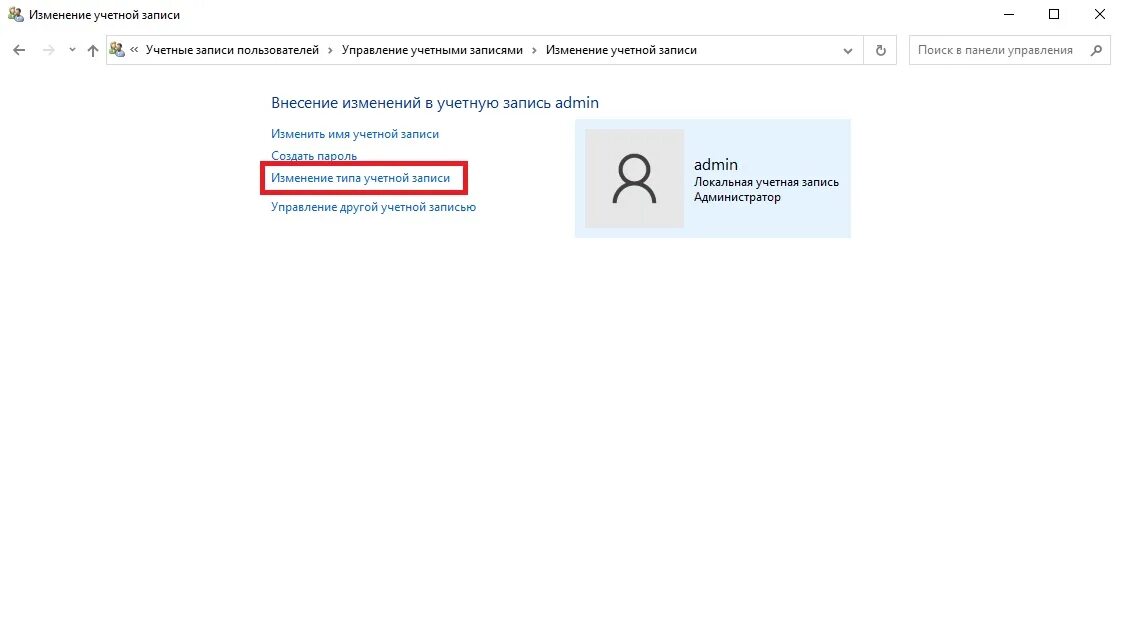 Как сменить учетную запись виндовс. Администрирование учетных записей Windows 10. Изменить учетную запись. Редактировать учётные записи. Как изменить имя учетной записи.