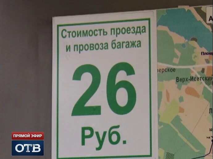 10 проезд 26. Пронзд26 рублей распечатать. проезд 26 рублей новосибирск. проезд 25 рублей табличка. стоимость проезда 25 рублей табличка.