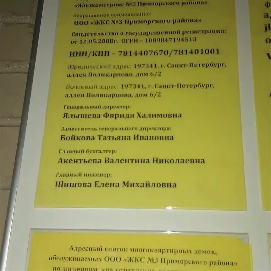 Приморский жилкомсервис