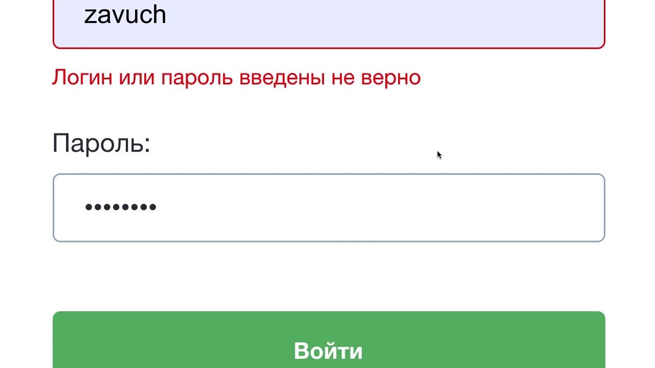 Пароль не подходит. Забыли пароль. Что делать если забыл логин. Смена временного пароля. Как найти забытый логин