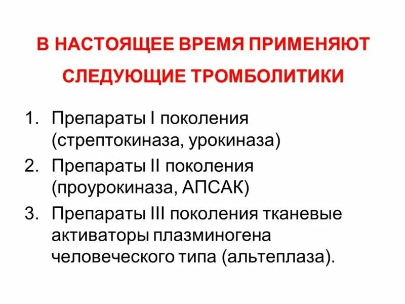 Препараты для тромболизисной терапии. Тромболитические мази. Тромболитические препараты названия перечень. Тромболитики препараты. Тромболитики таблетки список.