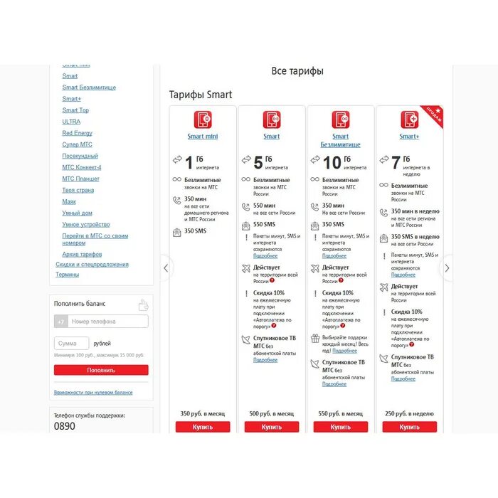Тариф мтс как хочешь отзывы. МТС смарт смарт. Smart 092020 тариф описание. Тариф Smart МТС. МТС тарифы.