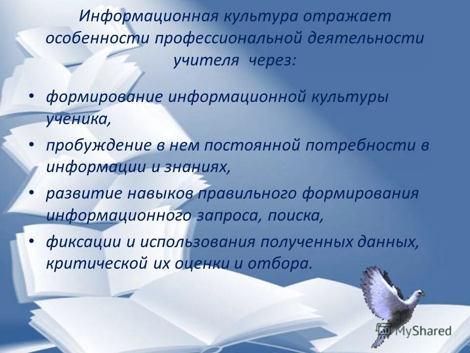 Формирование информационной культуры учащихся. Информационная библиографическая культура. Формирование информационной культуры пользователей отчет. Формирование информационной культуры личности. Формирование информационной культуры пользователей отчет.