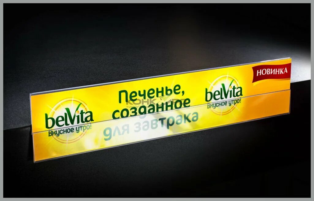 Pos материалы для полок. Выделение продукта на полке. Полноцветный фигурный рекламный элемент. Ростовые фигуры. Шелфтокеры.