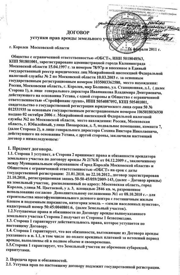 Договор об уступке прав по договору аренды земельного участка. Соглашение о переуступке прав аренды земельного участка. Соглашение о переуступке договора