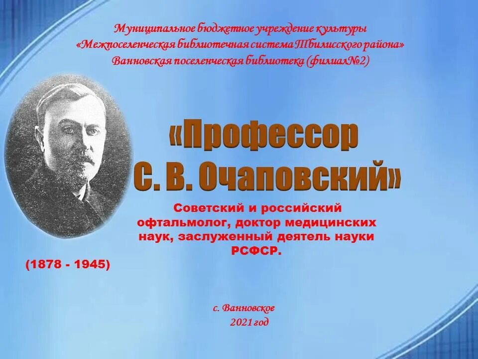 Очаповский врач краснодар. Профессор Очаповский.