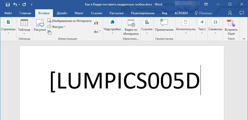 Как поставить фигурную скобку