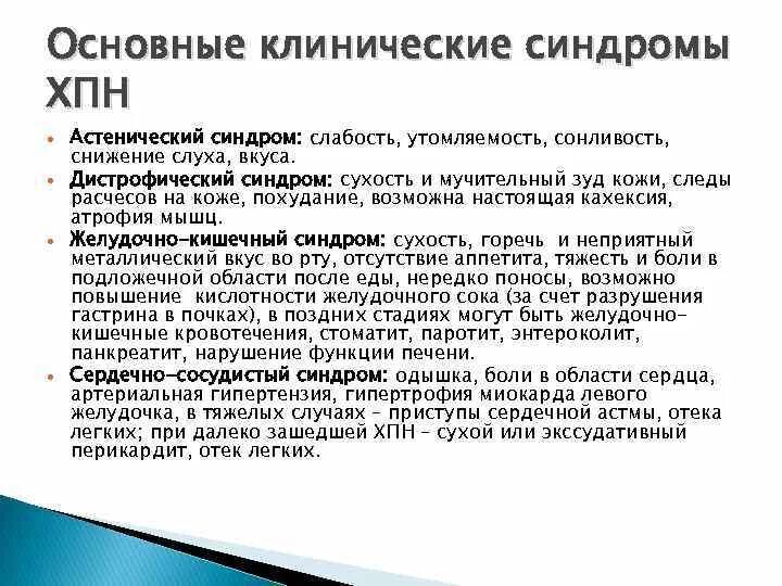 Хпн аппетит. Хпн аппетит
