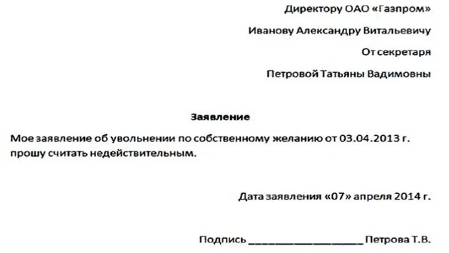 Отзыв заявления об увольнении по собственному. Заявление на увольнение по собственному желанию образец. Форма Бланка на увольнение по собственному желанию. Бланк заявления на увольнение по собственному желанию. Форма написания заявления на увольнение по собственному желанию.