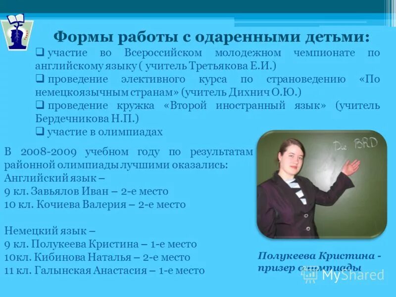 принципы работы с одаренными детьми. английский язык работа с одаренными. темы работ для одаренных детей англ яз. работа с одарёнными детьми. работа с одаренными детьми в школе.
