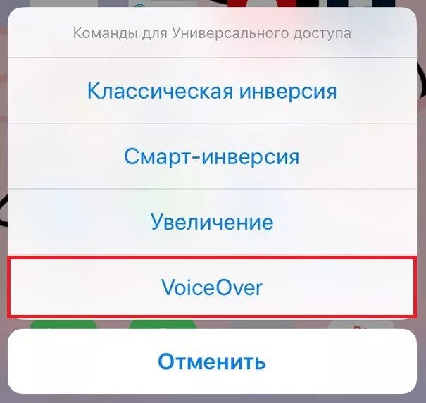 Как включить команду на айфоне. Команды универсального доступа айфон. Как убрать универсальный доступ на айфоне. Функция айфон быстрый доступ. Как выключить команды универсального доступа.