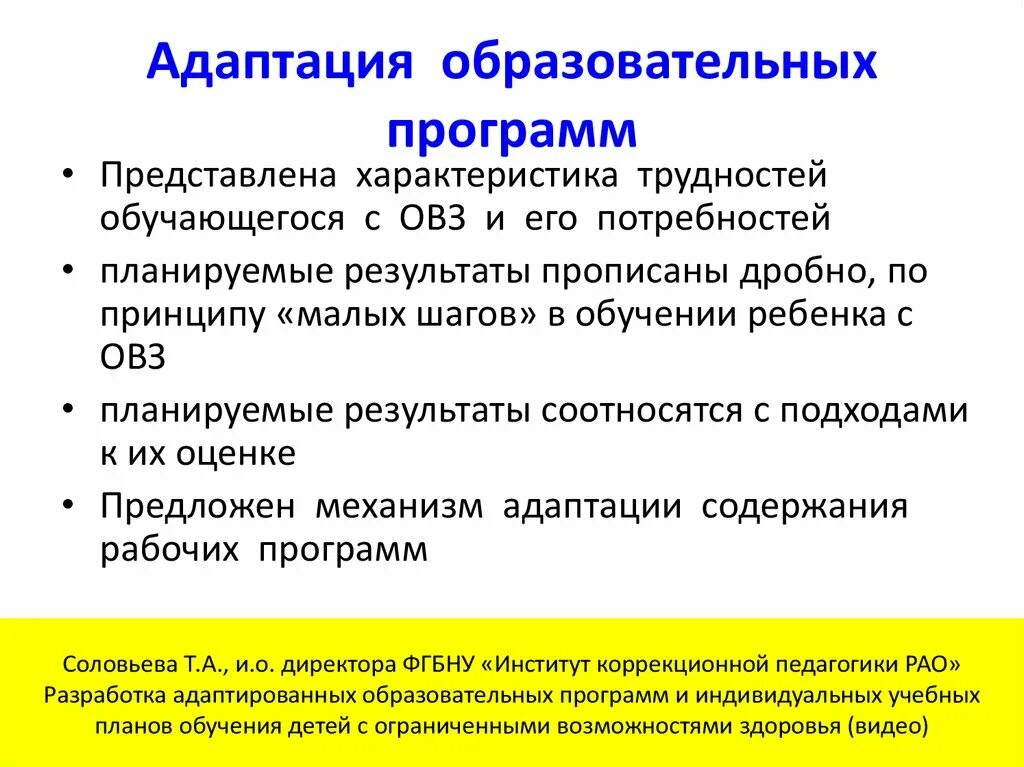 Адаптирующее образование. Адаптационная образовательная программа. Адаптационная образовательная программа разрабатывается для. Адаптация и модификация учебных программ. При адаптации образовательной программы должно быть заложено.