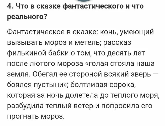 фантастика и реальность в рассказе теплый хлеб. что реального в сказке теплый. теплый хлеб реальные и сказочные мотивы. реальное и фантастическое в рассказе паустовского "теплый хлеб". что в сказке фантастического и что реального теплый хлеб.