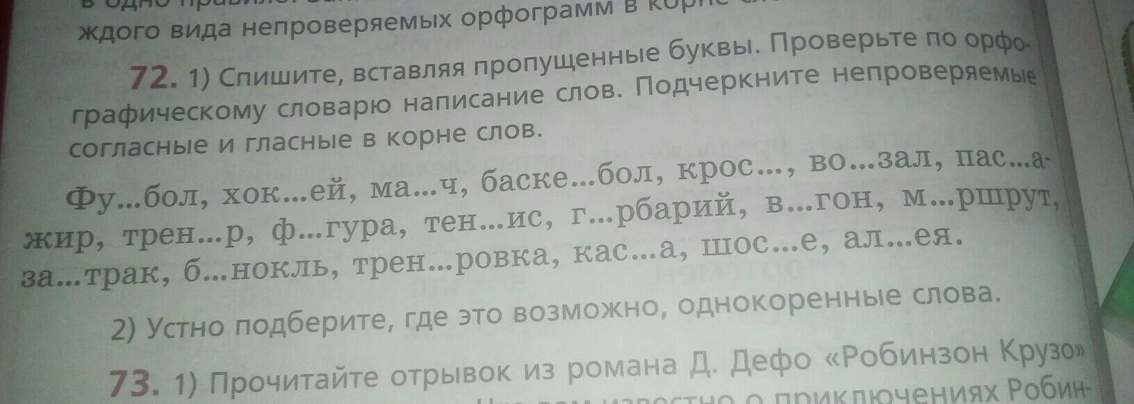 Спишите проверьте по словарю подберите. Спиши вставляя пропущенные буквы. Спишите вставляя пропущенные буквы. Спишите вставляя пропущенные буквы подчеркните. Вставьте пропущенные буквы проверьте по орфографическому словарю.